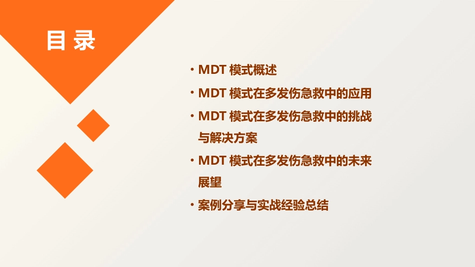 多发伤急救的MDT模式实战与思考_第2页