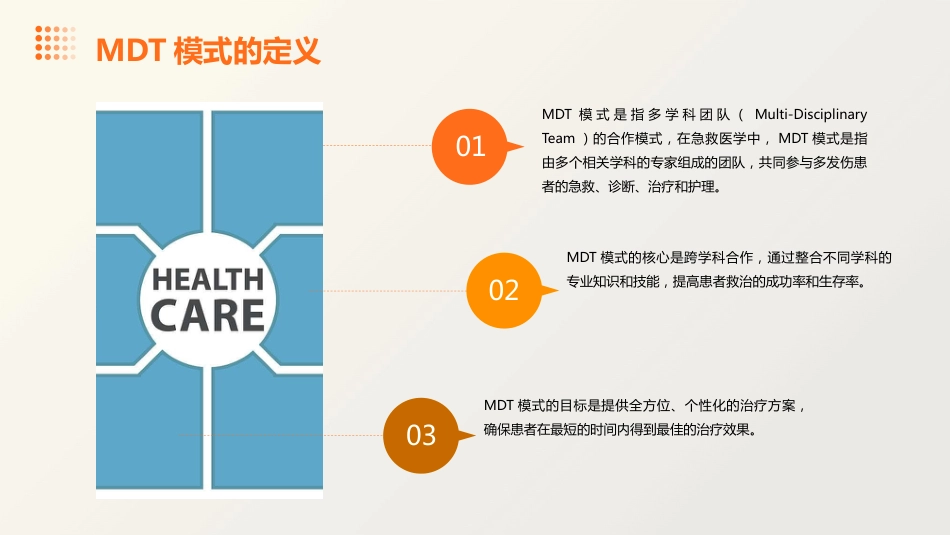 多发伤急救的MDT模式实战与思考_第4页