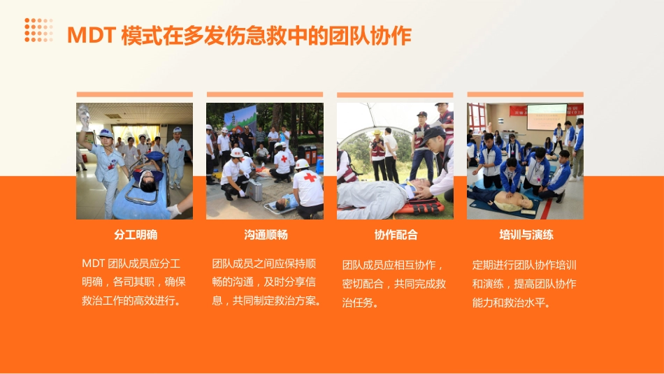 多发伤急救的MDT模式实战与思考_第9页