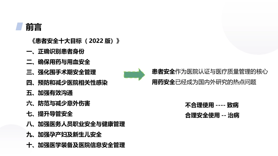 血管活性药物静脉输注护理课件_第4页