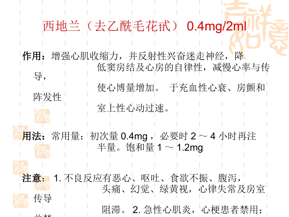 ICU常用急救药物的使用_第10页