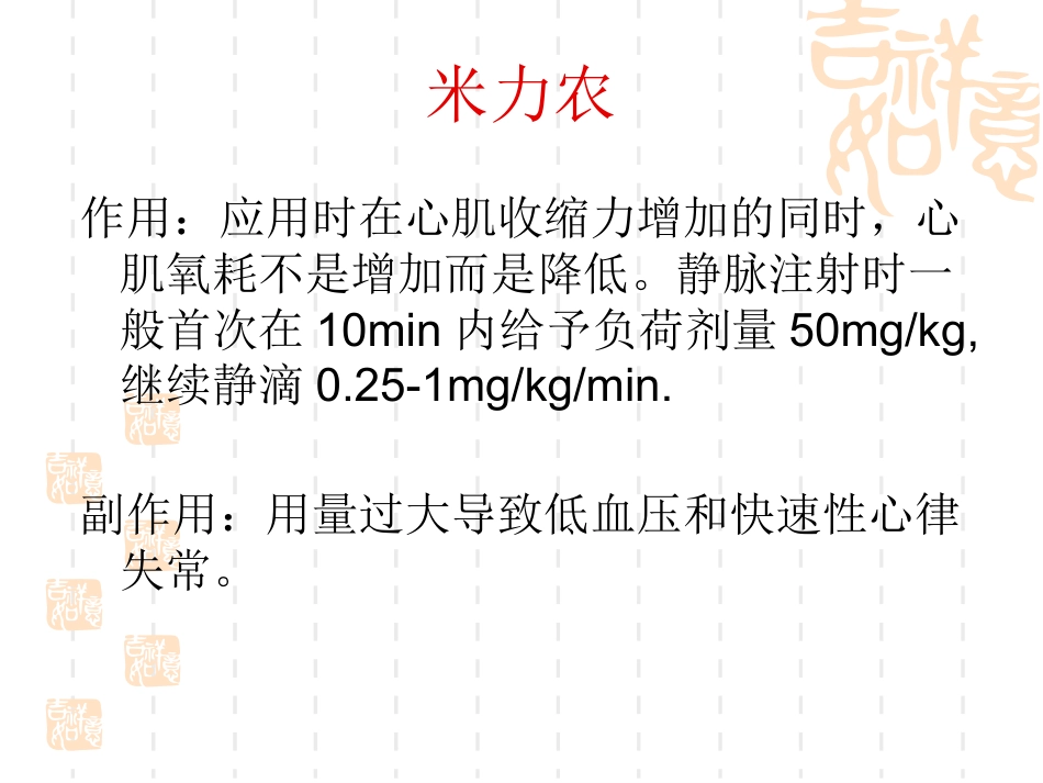 ICU常用急救药物的使用_第12页