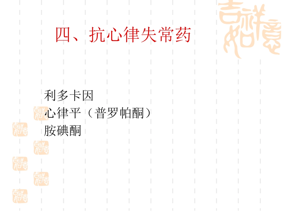 ICU常用急救药物的使用_第13页