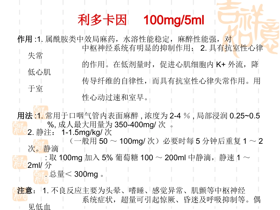 ICU常用急救药物的使用_第14页