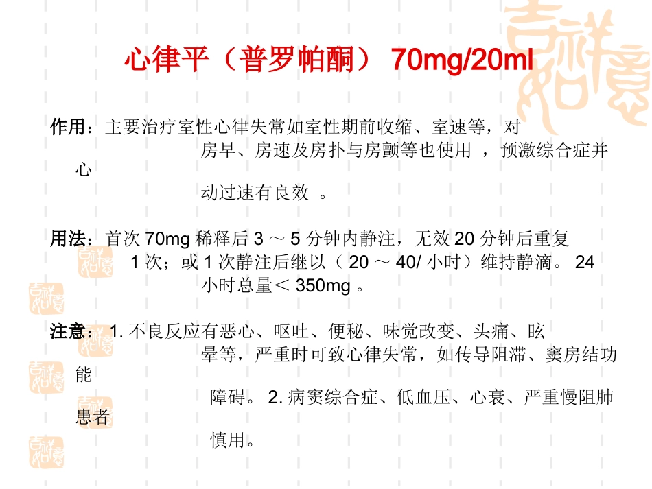 ICU常用急救药物的使用_第15页