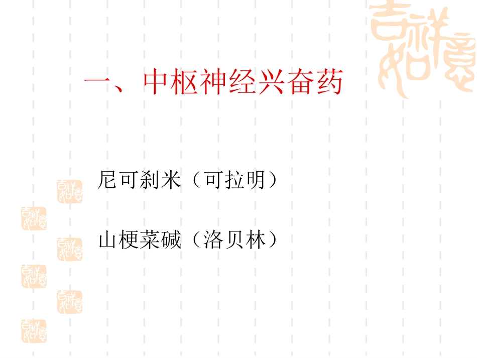 ICU常用急救药物的使用_第3页