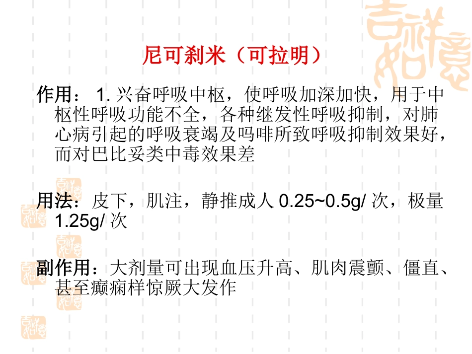 ICU常用急救药物的使用_第4页