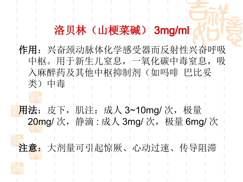 ICU常用急救药物的使用_第5页