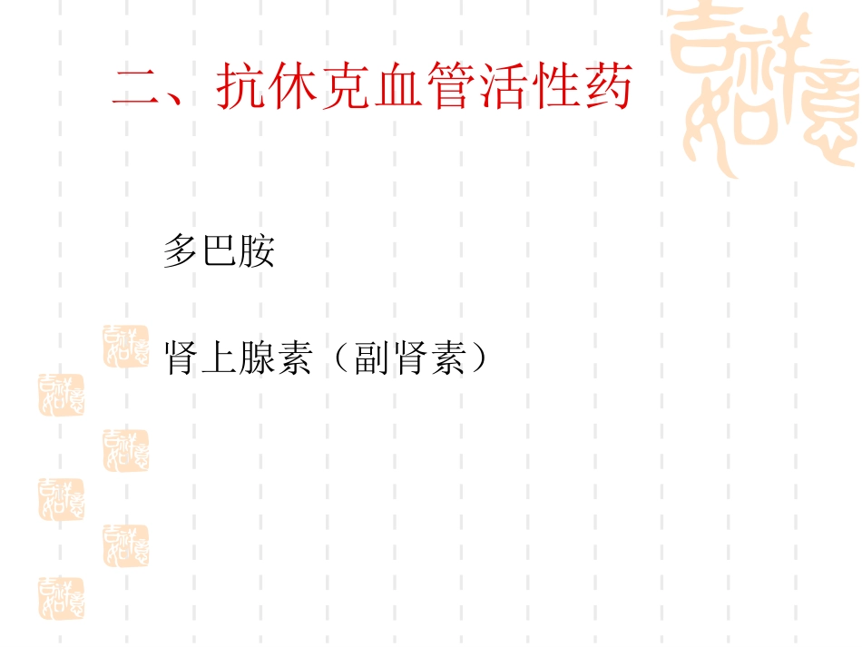 ICU常用急救药物的使用_第6页