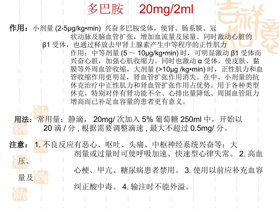 ICU常用急救药物的使用_第7页