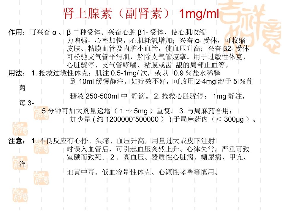 ICU常用急救药物的使用_第8页