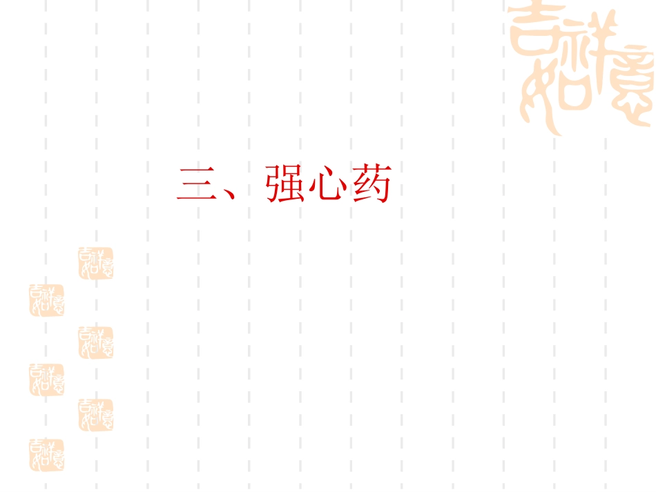 ICU常用急救药物的使用_第9页