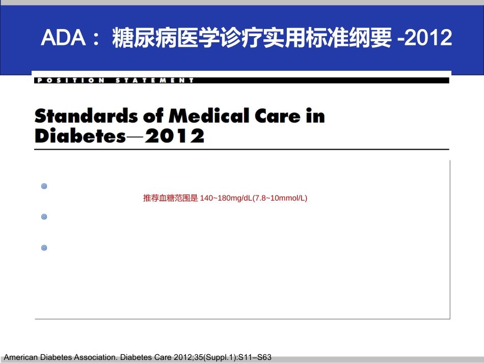 危重症患者的血糖管理课件_第9页