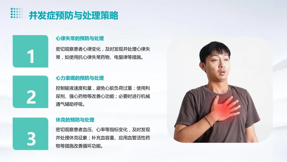 急性心肌梗死的急救与护理PPT课件_第12页