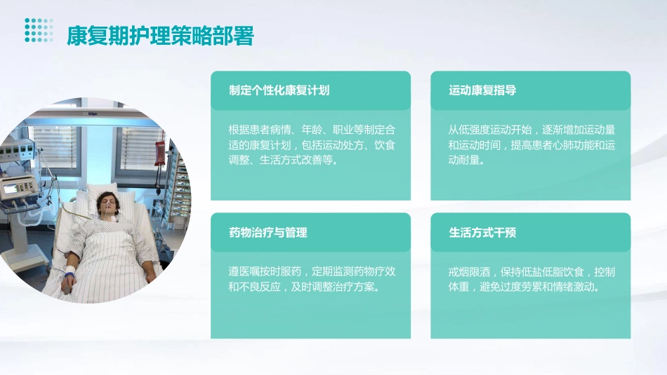 急性心肌梗死的急救与护理PPT课件_第15页