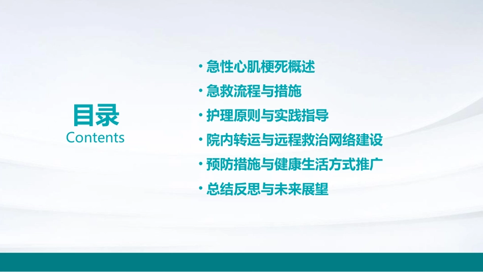 急性心肌梗死的急救与护理PPT课件_第2页
