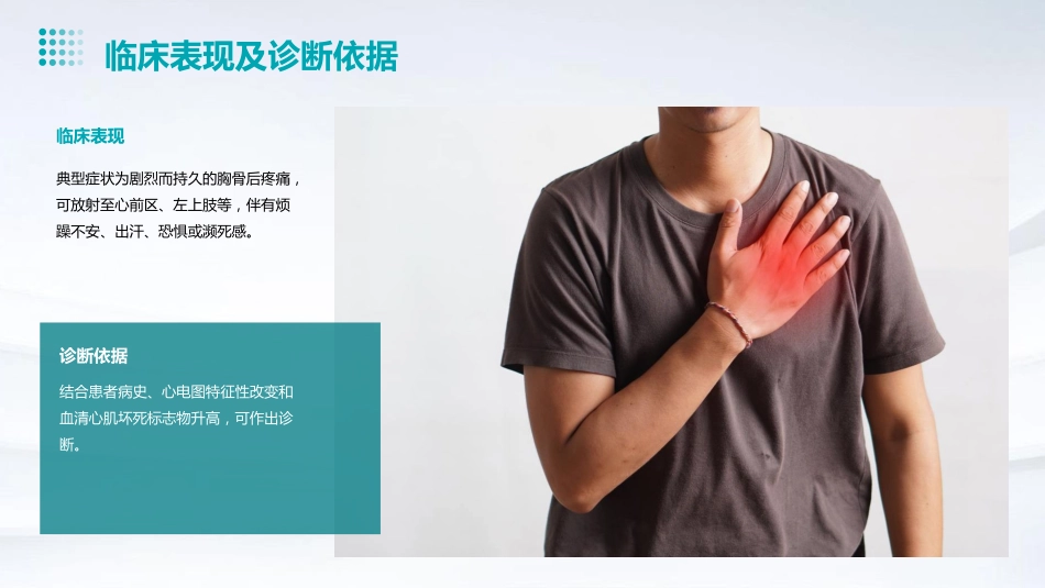 急性心肌梗死的急救与护理PPT课件_第5页