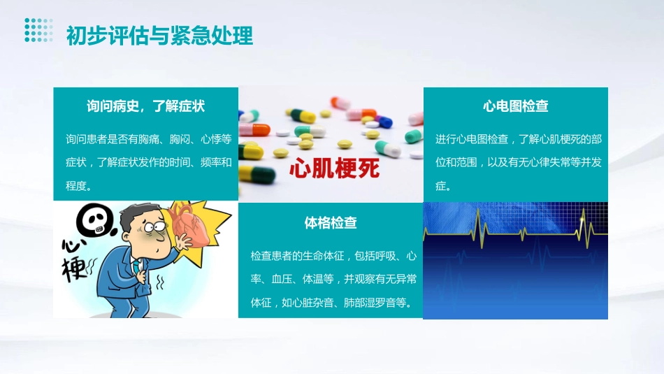 急性心肌梗死的急救与护理PPT课件_第9页