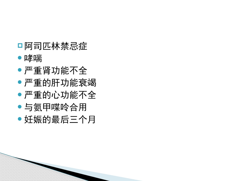 急性心肌梗死急诊用药及注意事项_第11页