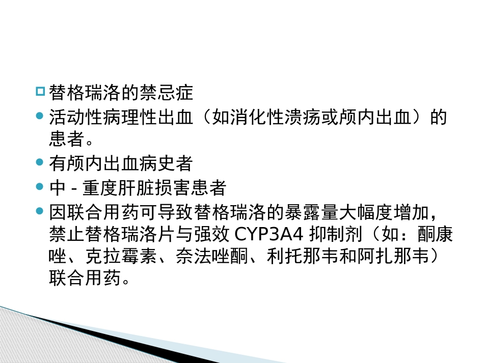 急性心肌梗死急诊用药及注意事项_第13页