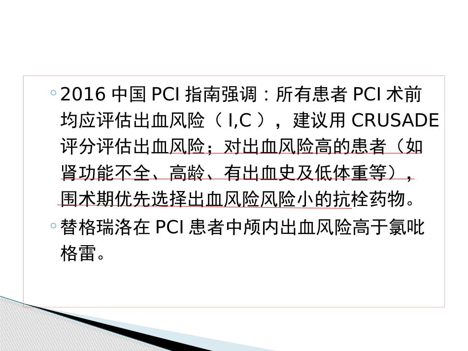 急性心肌梗死急诊用药及注意事项_第14页