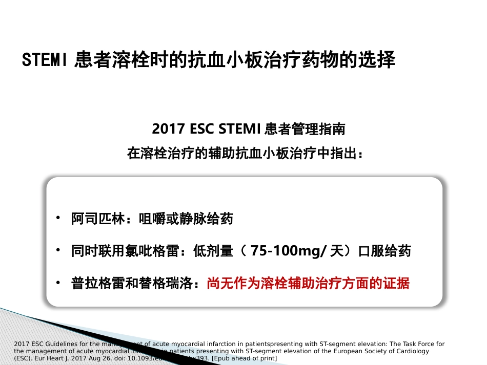 急性心肌梗死急诊用药及注意事项_第15页