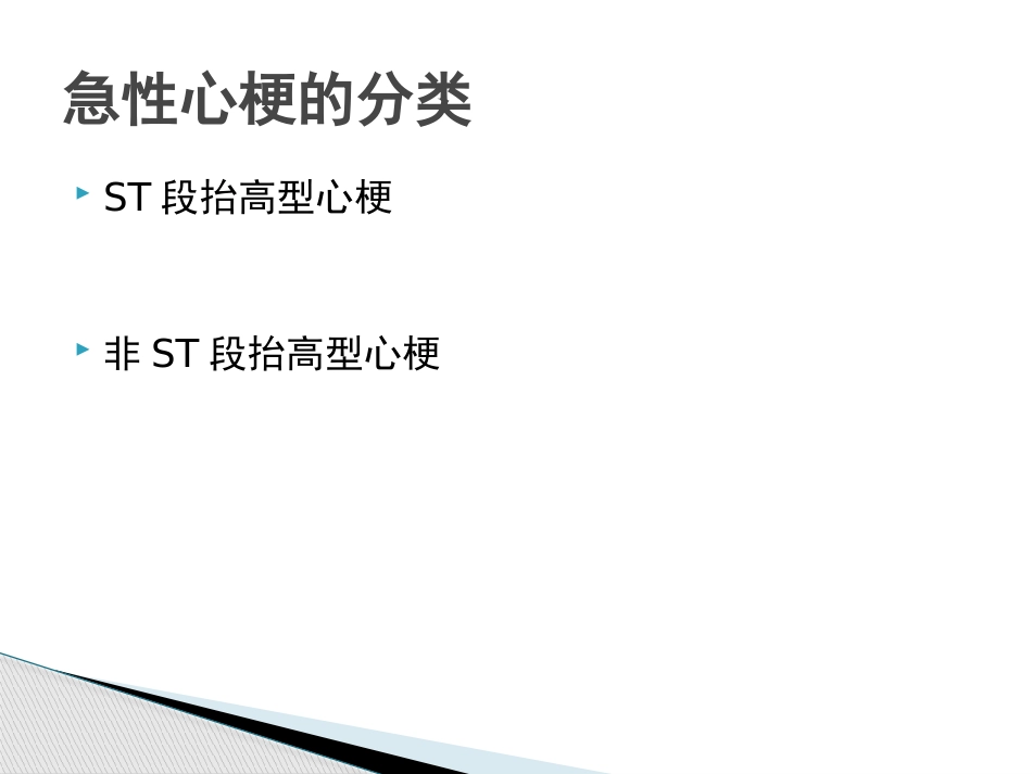 急性心肌梗死急诊用药及注意事项_第2页