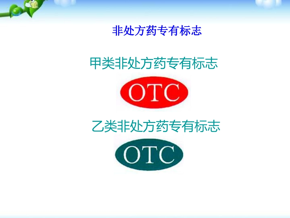 《用药和急救》PPT课件_第10页