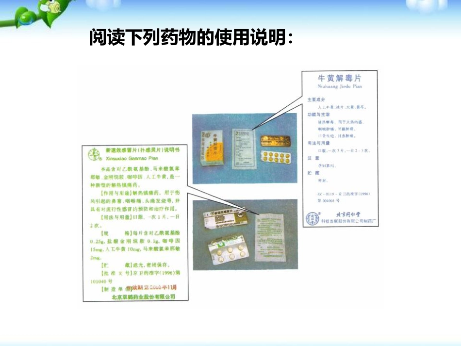 《用药和急救》PPT课件_第11页