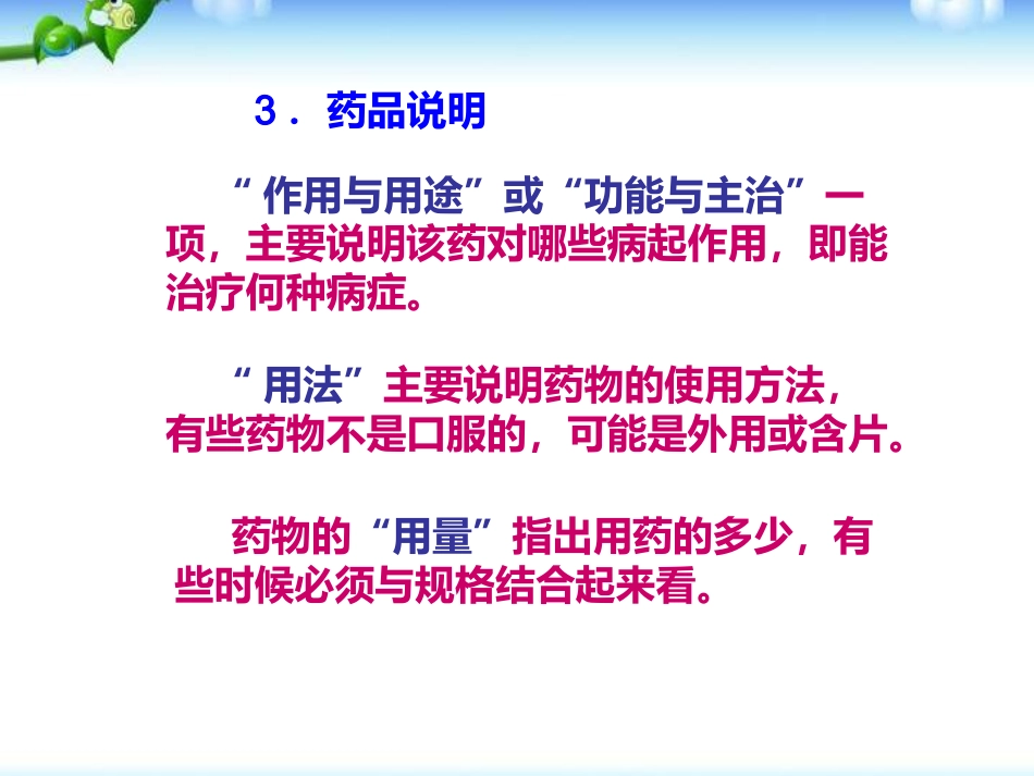 《用药和急救》PPT课件_第12页