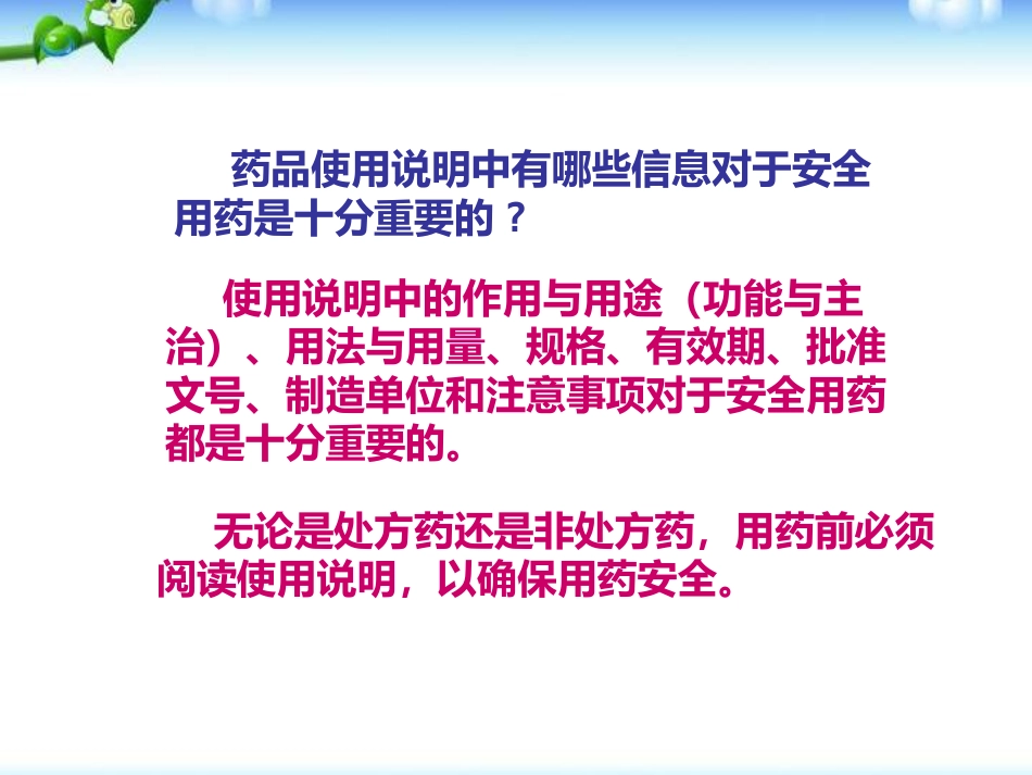 《用药和急救》PPT课件_第13页