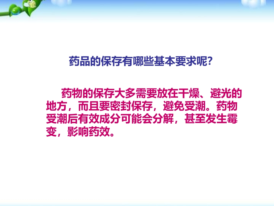 《用药和急救》PPT课件_第14页