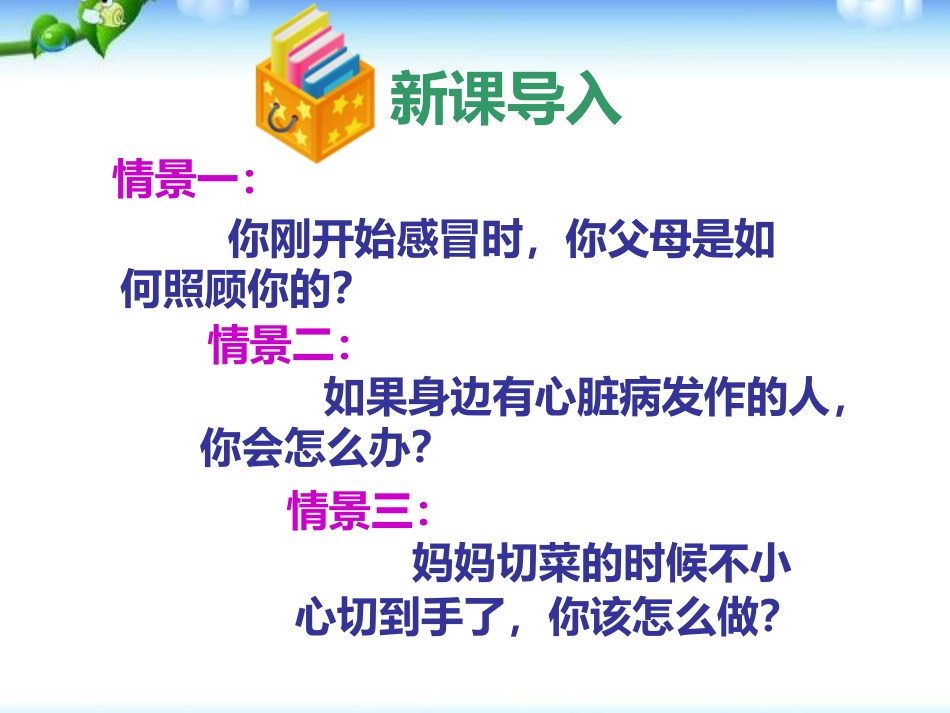 《用药和急救》PPT课件_第2页