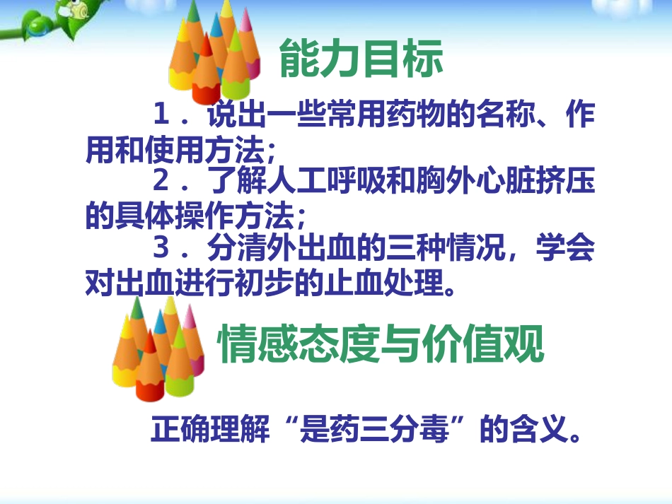 《用药和急救》PPT课件_第4页