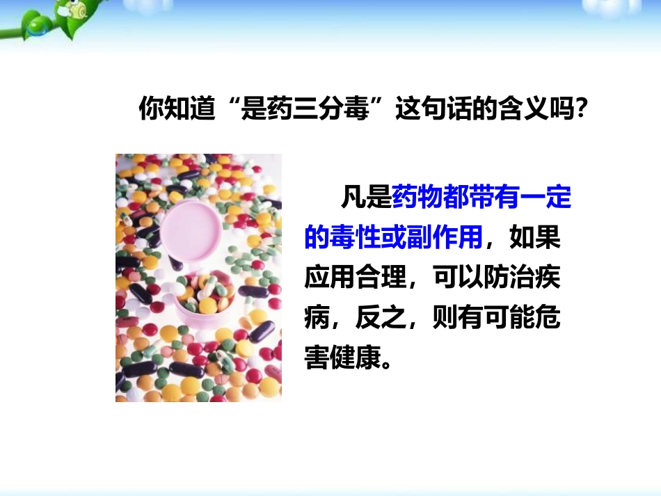 《用药和急救》PPT课件_第6页