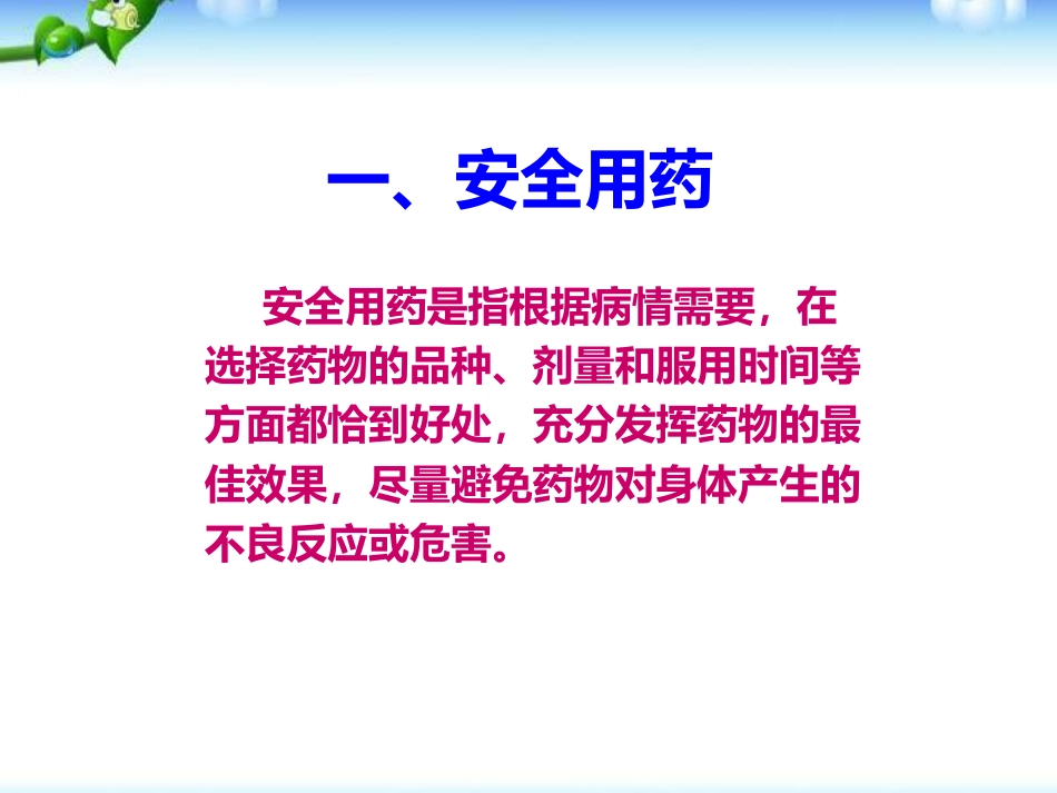 《用药和急救》PPT课件_第7页