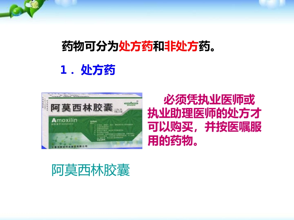 《用药和急救》PPT课件_第8页