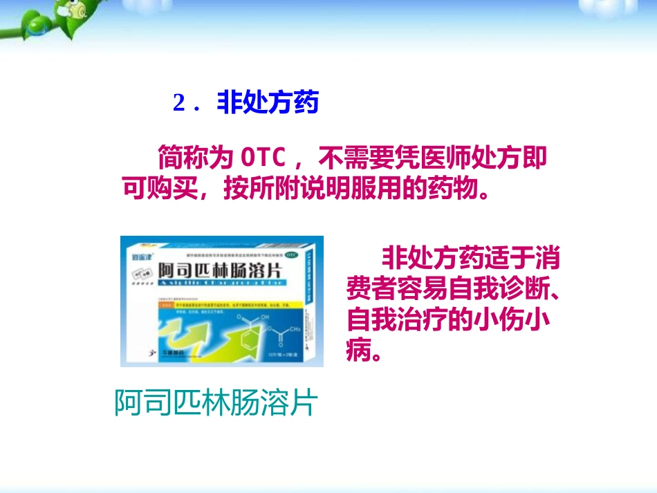 《用药和急救》PPT课件_第9页