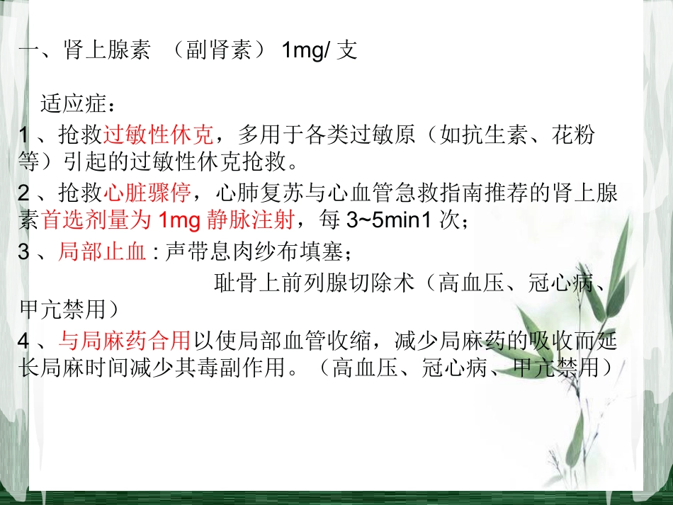 常见急救药物的使用PPT课件_第11页
