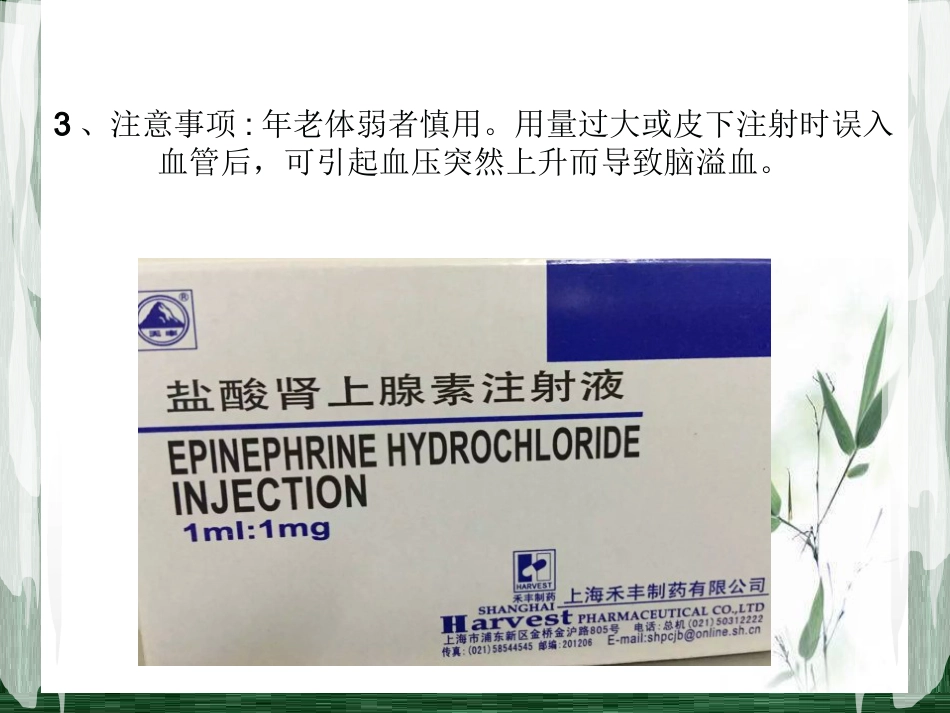 常见急救药物的使用PPT课件_第12页