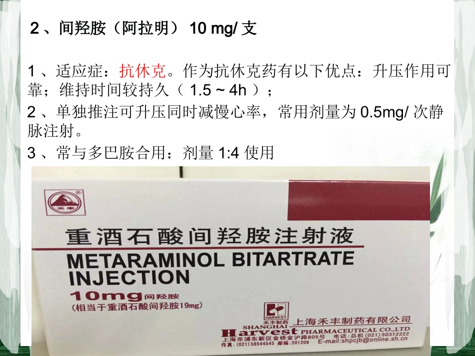 常见急救药物的使用PPT课件_第13页