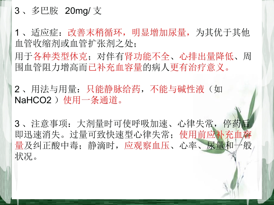 常见急救药物的使用PPT课件_第14页