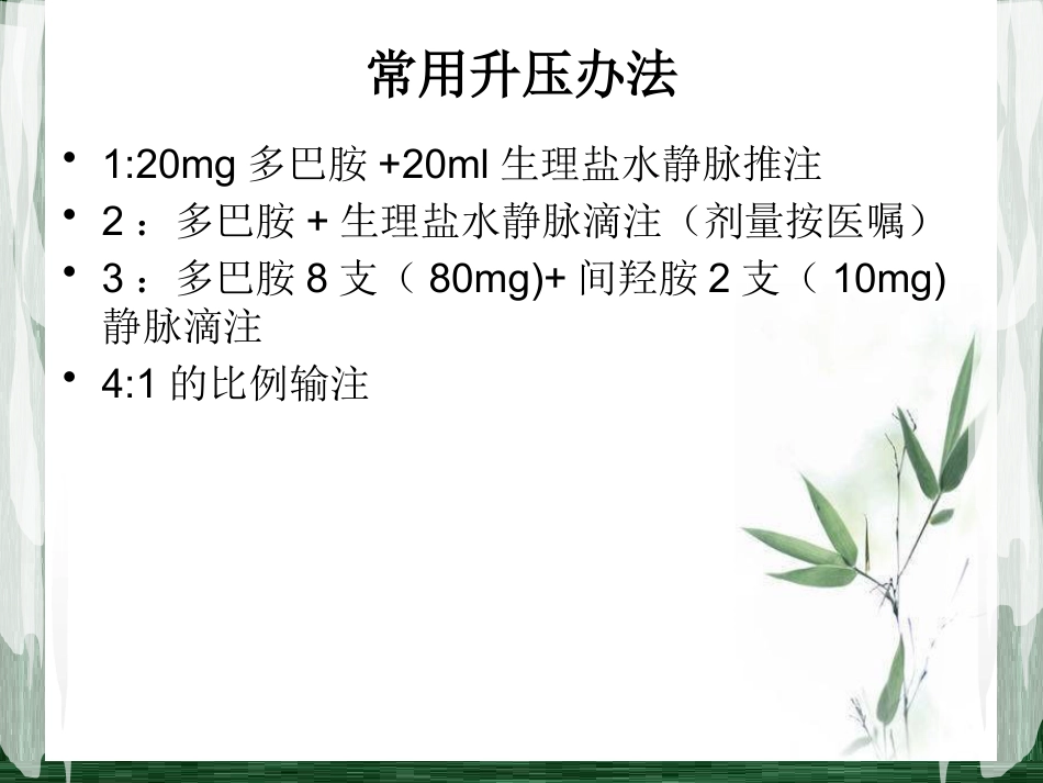 常见急救药物的使用PPT课件_第15页