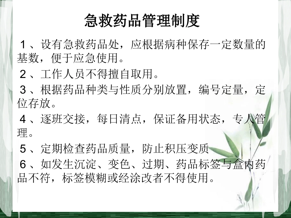 常见急救药物的使用PPT课件_第2页