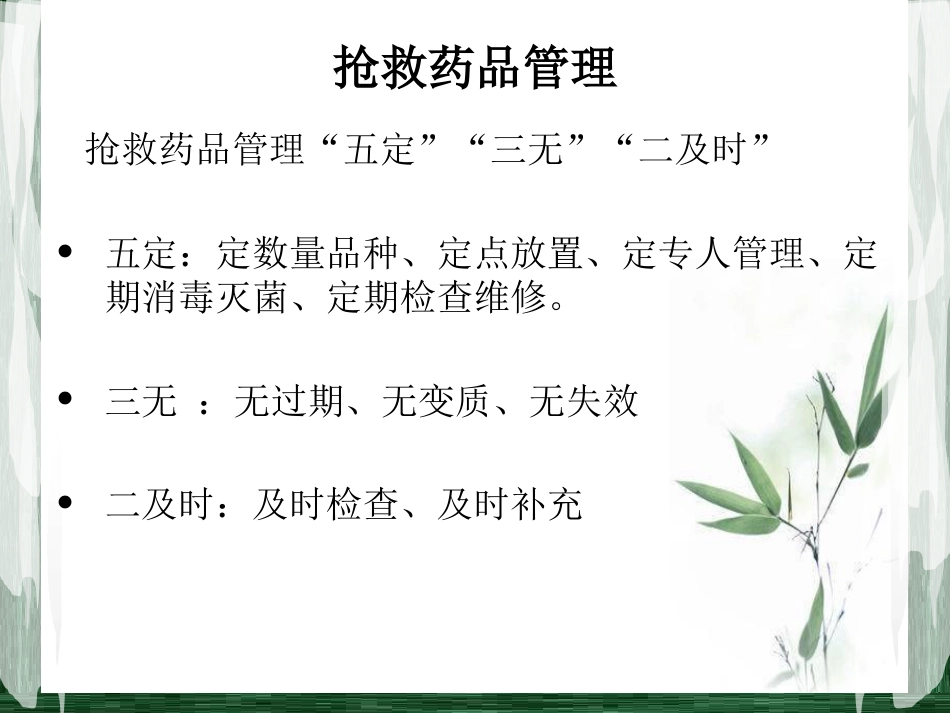 常见急救药物的使用PPT课件_第4页