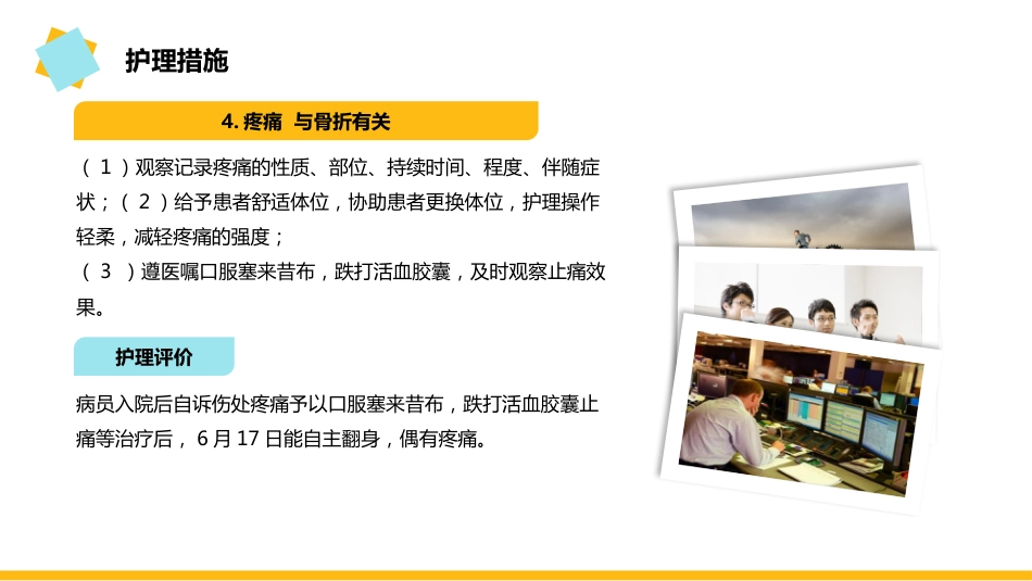 一例股骨颈骨折疑难病例讨论__第15页