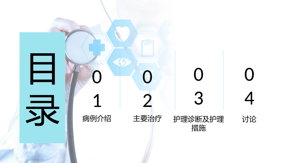 一例股骨颈骨折疑难病例讨论__第2页