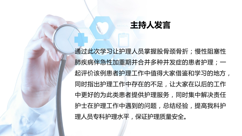 一例股骨颈骨折疑难病例讨论__第3页