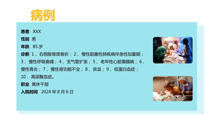 一例股骨颈骨折疑难病例讨论__第5页