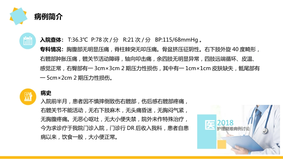 一例股骨颈骨折疑难病例讨论__第6页